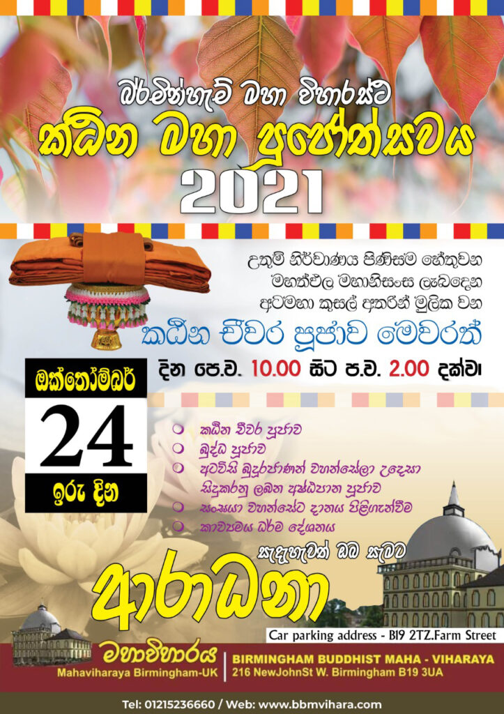 Kathina Ceremony 2021 at bbmvihara_Sinhala